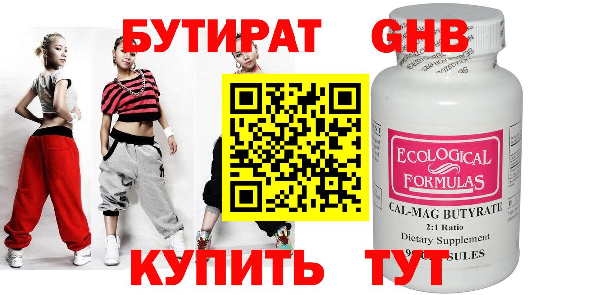 Бутират бутик  Вход с VPN  Южно-Сахалинск 