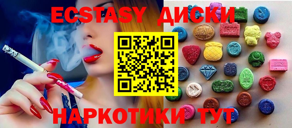 ЭКСТАЗИ 280 MDMA Южно-Сахалинск