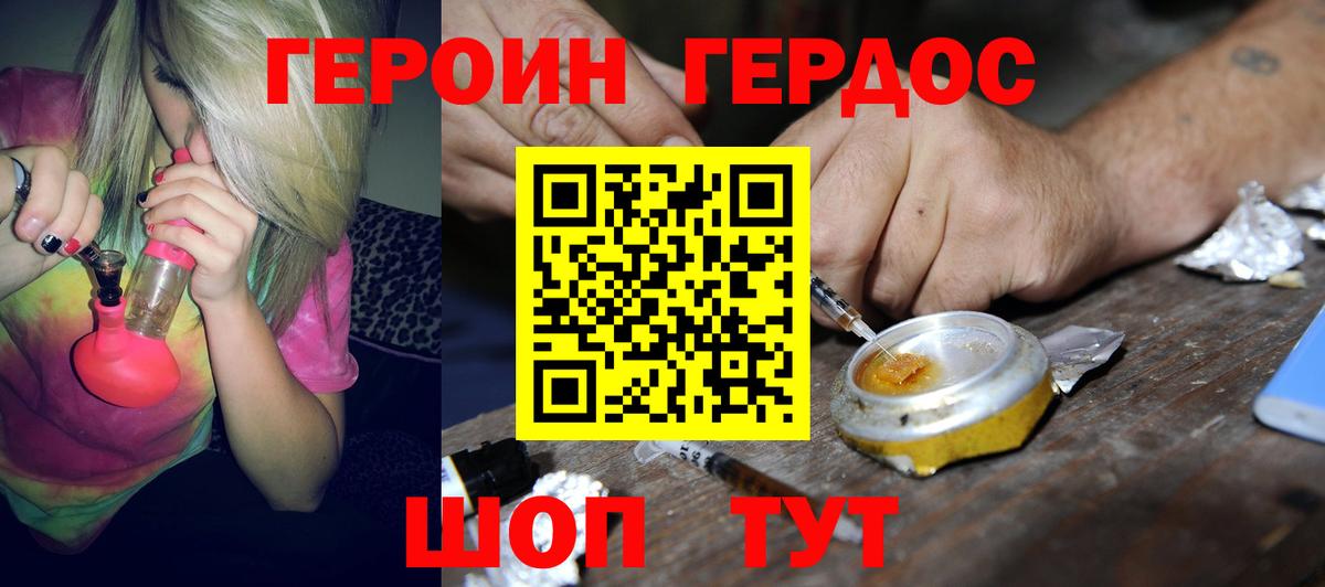 ГЕРОИН  Героин гречка  Вход с VPN  Южно-Сахалинск 