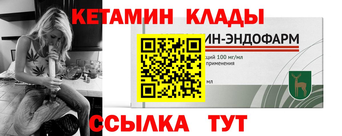 Кетамин ketamine Южно-Сахалинск