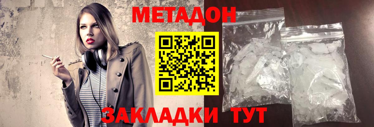 МЕТАДОН VHQ  Вход с VPN  Метадон methadone  Южно-Сахалинск 