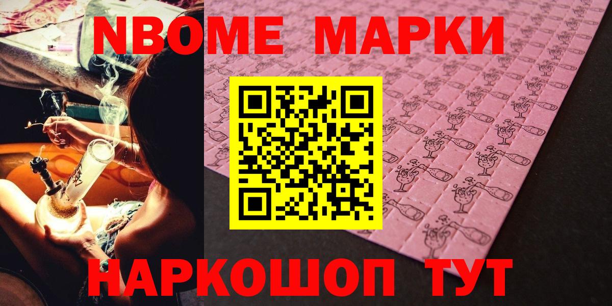 Марки 25I-NBOMe 1500мкг  Марки 25I-NBOMe 1500мкг  Марки NBOMe  Вход с VPN  Южно-Сахалинск 